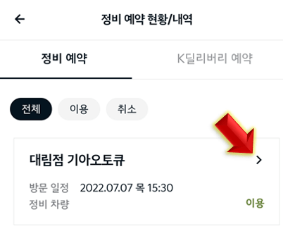 예약한것-누르기