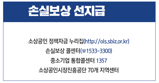 손실보상-선지급-문의-연락처