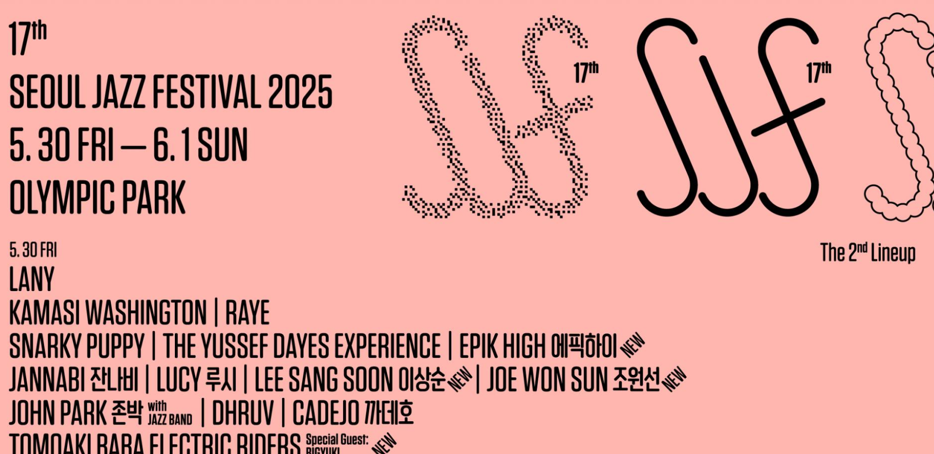 서울재즈페스티벌 2025