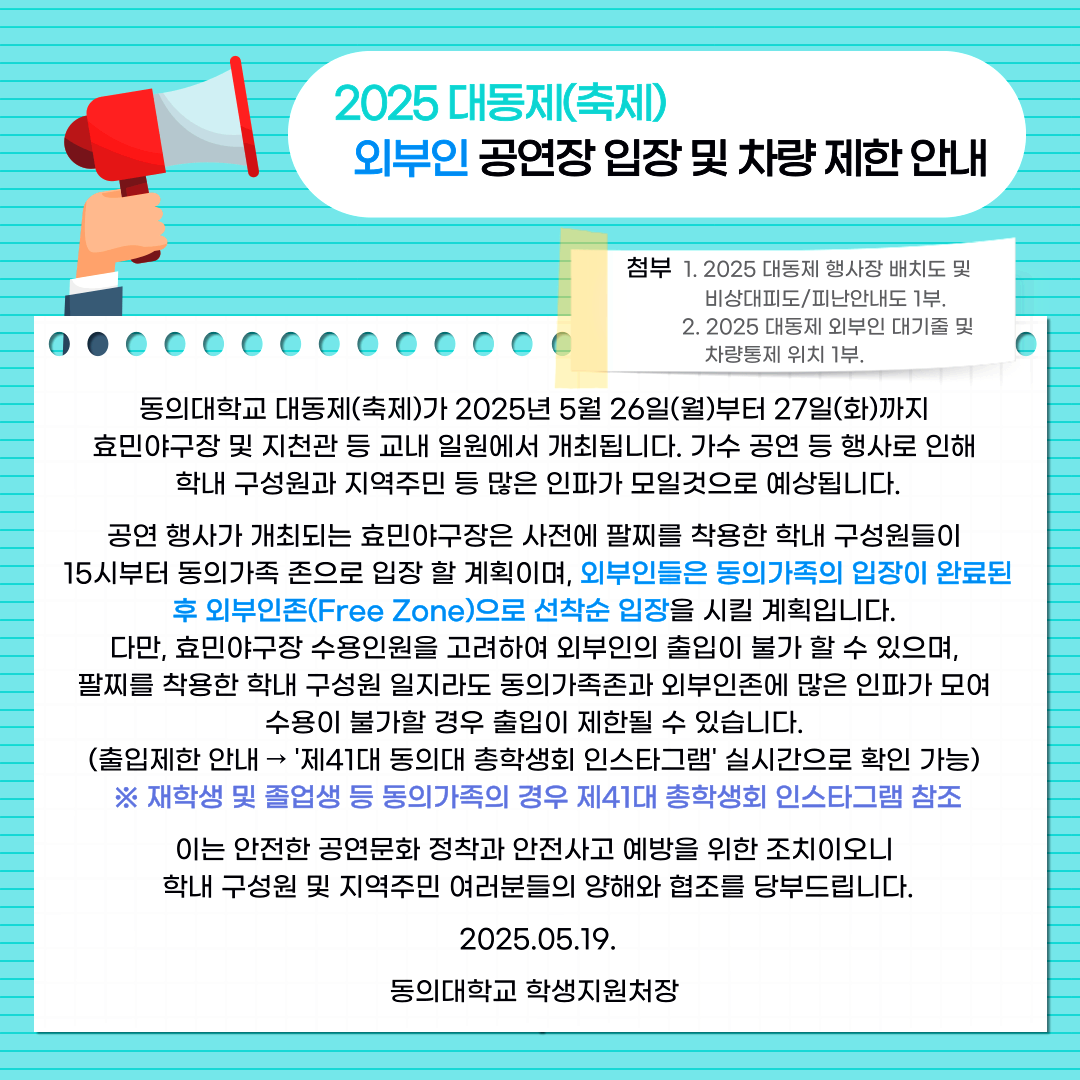 동의대학교 대학축제