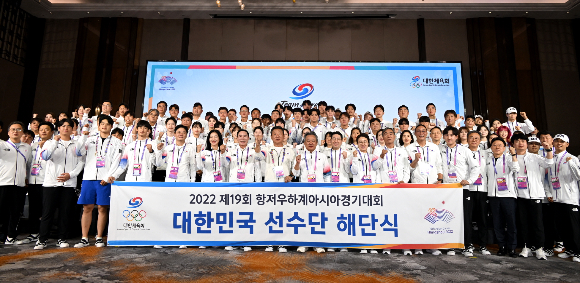 2023-제19회-항저우-아시안게임-대한체육회-대한민국-선수단-해단식-단체-사진