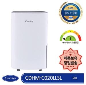 캐리어 CDHM-C020LLSL 제습기 1등급 20L 연속배수 이동바퀴 의류건조 내부건조 제품보유 당일발송