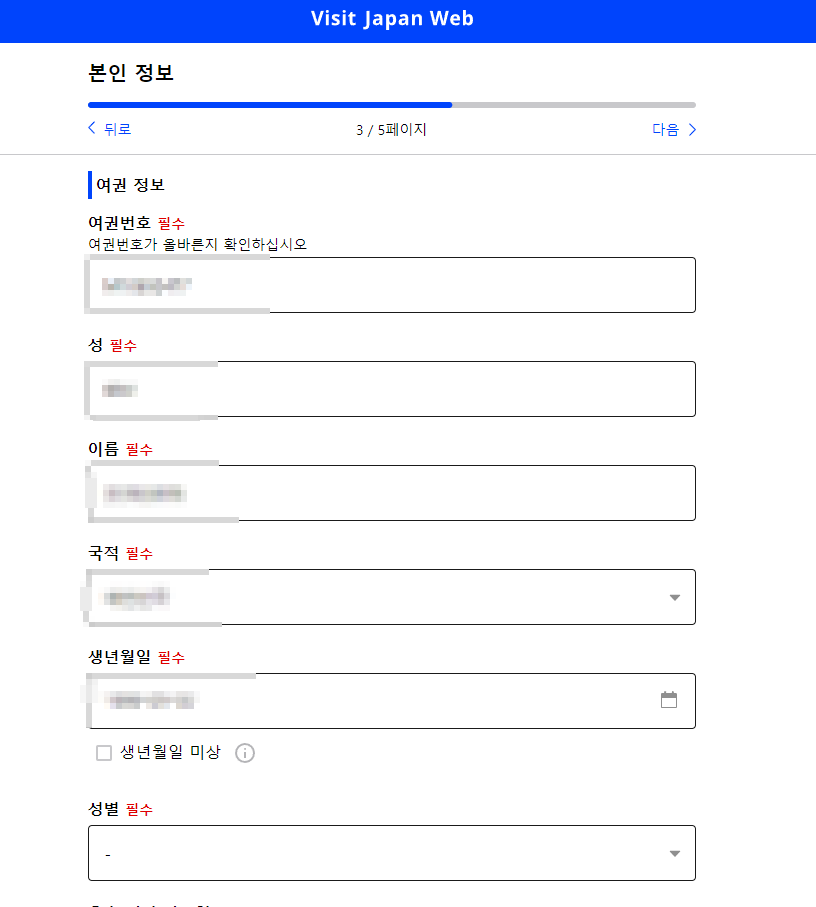 비짓 재팬 웹-등록방법