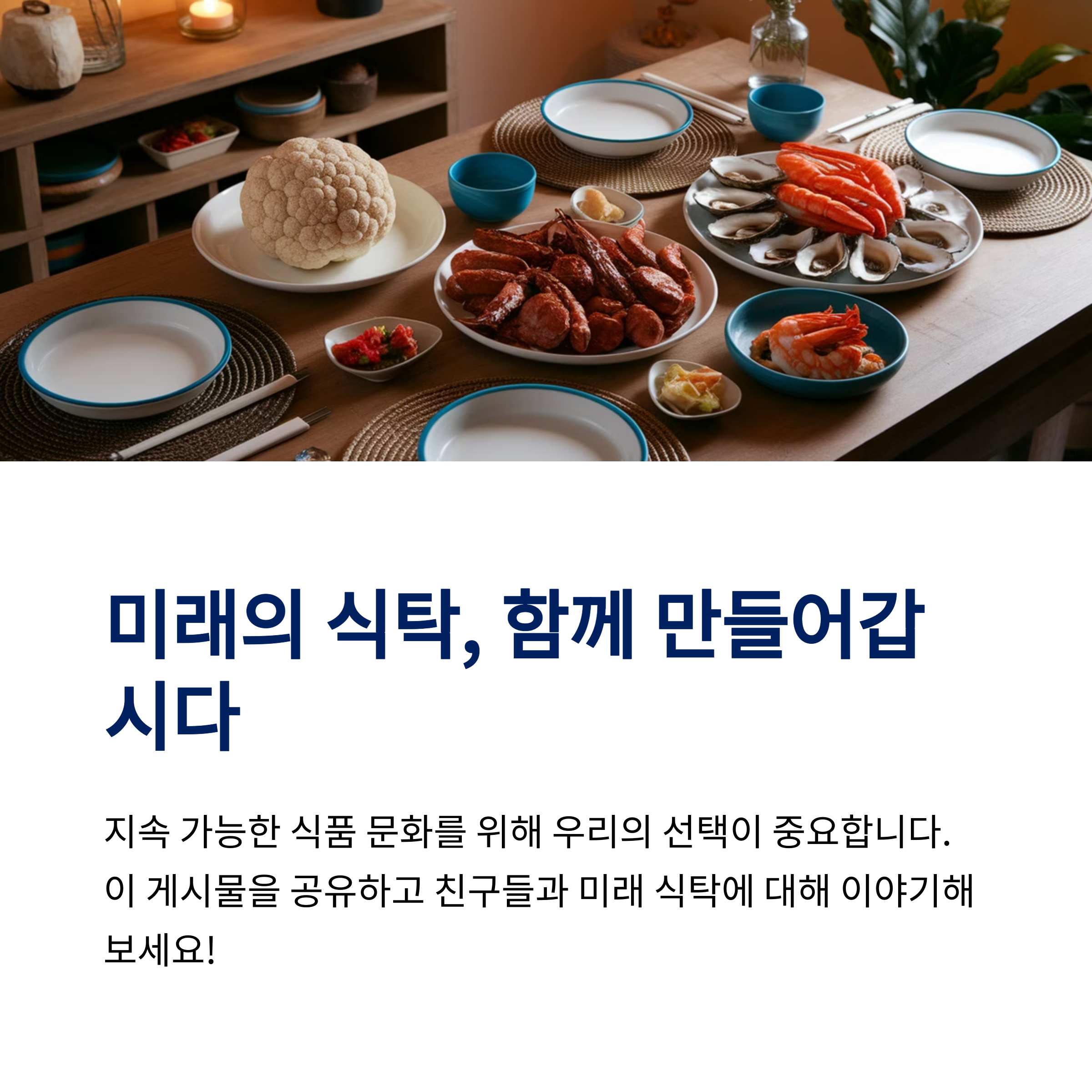 대체단백질시대 미래식품혁명