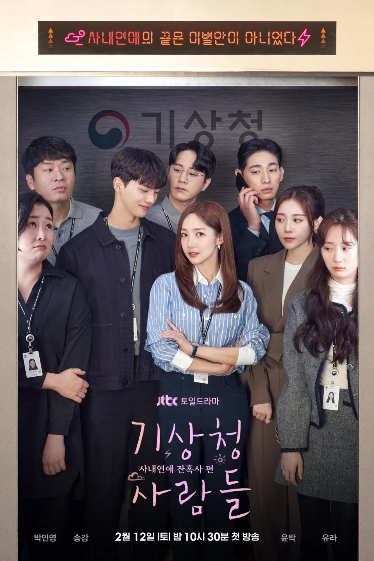 기상청 사람들 - 날씨처럼 예측할 수 없는 어른들의 마음을 그린 드라마