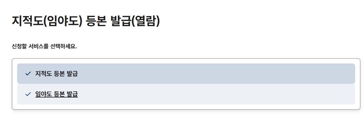 지적도 무료열람 국토부 지적도 무료열람