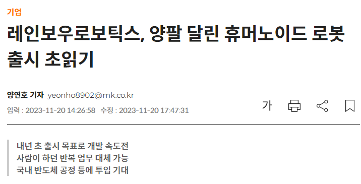 레인보우로보틱스, 휴머노이드로봇