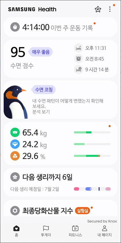 삼성 헬스(Samsung Health), 나를 위한 건강한 습관 만들기 어플