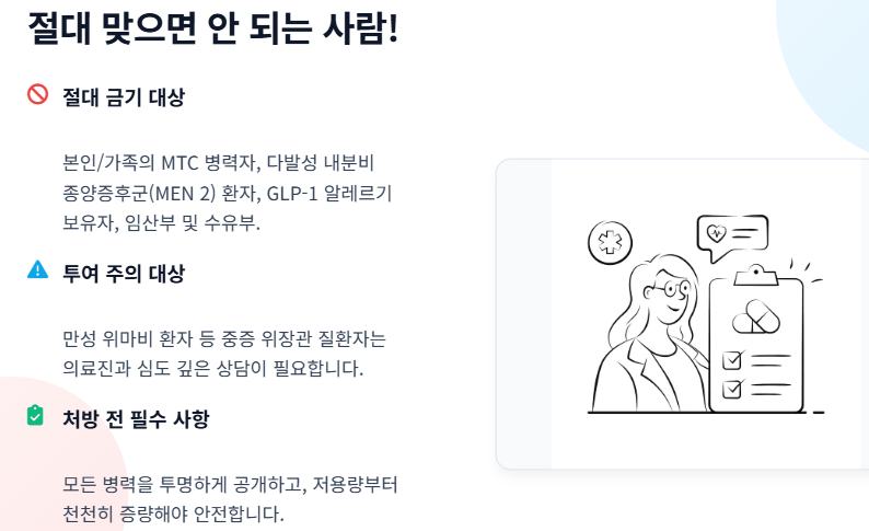 마운자로 부작용