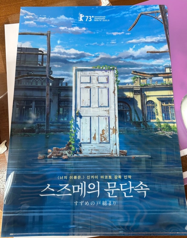 스즈메의 문단속 포스터