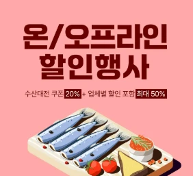 대한민국 수산대전 온누리상품권 환급 방법(구매 조건&amp;#44; 환급 부스 위치) 2025