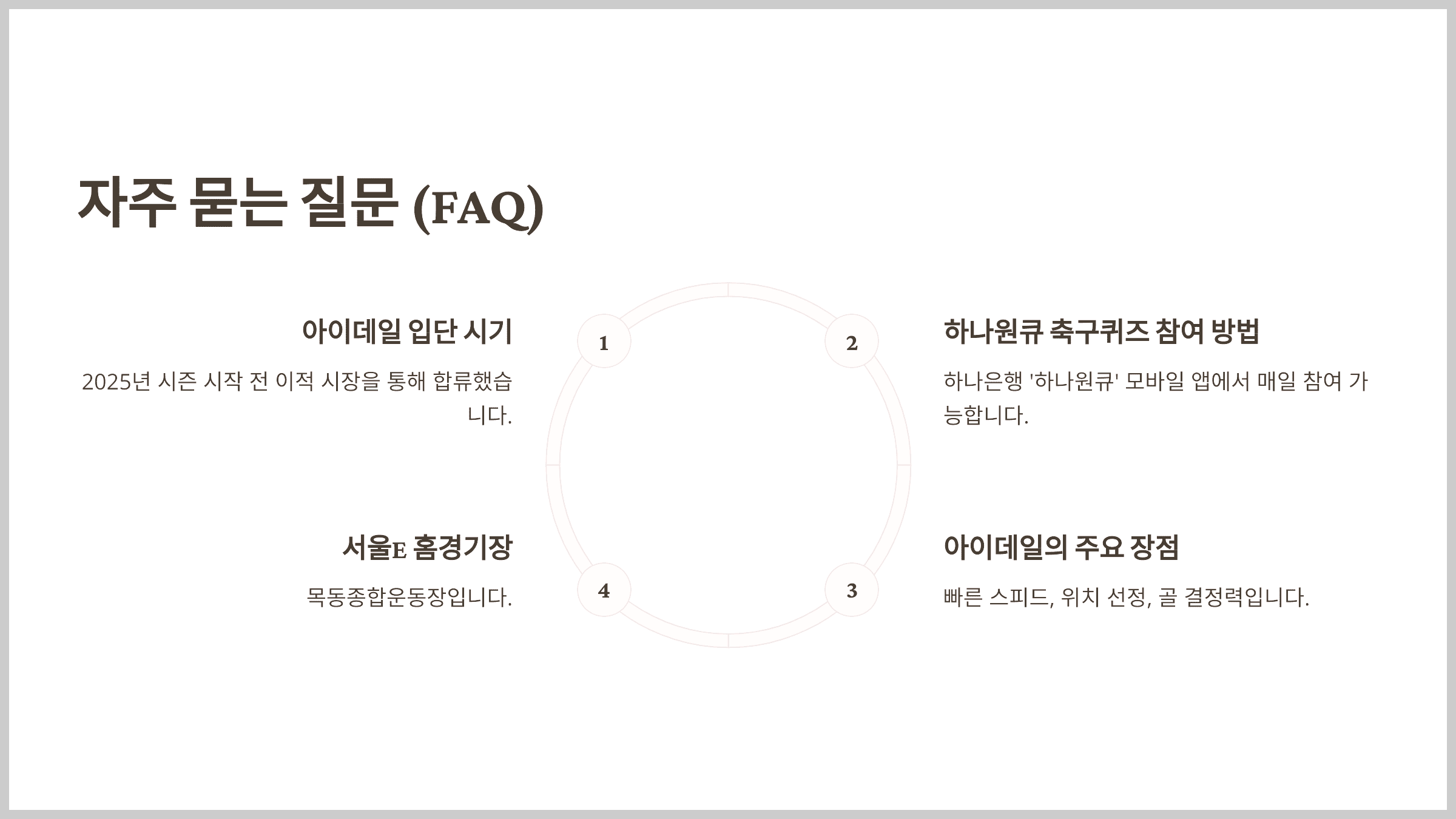 자주 묻는 질문 (FAQ)