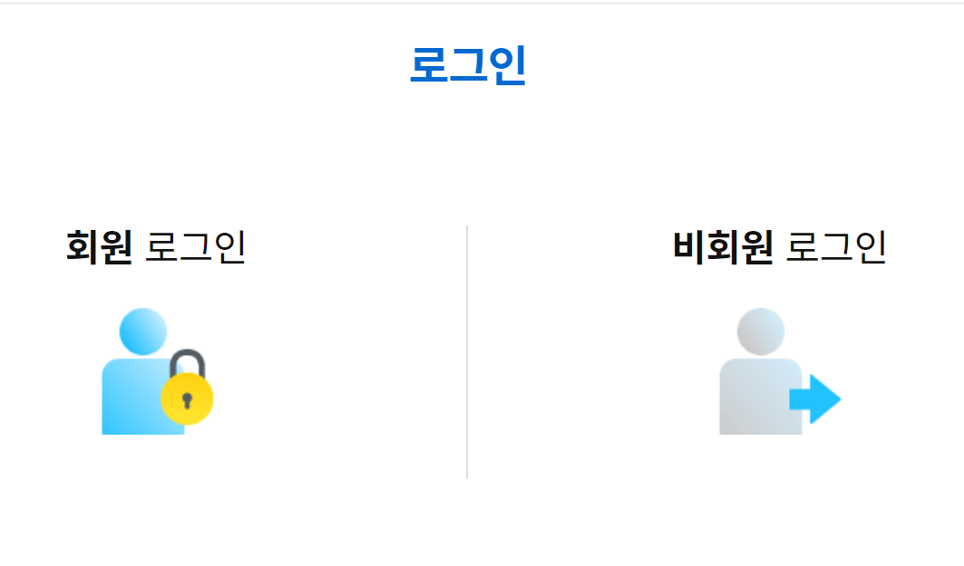 회원가입 및 로그인