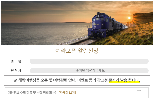 예약오픈 알림신청