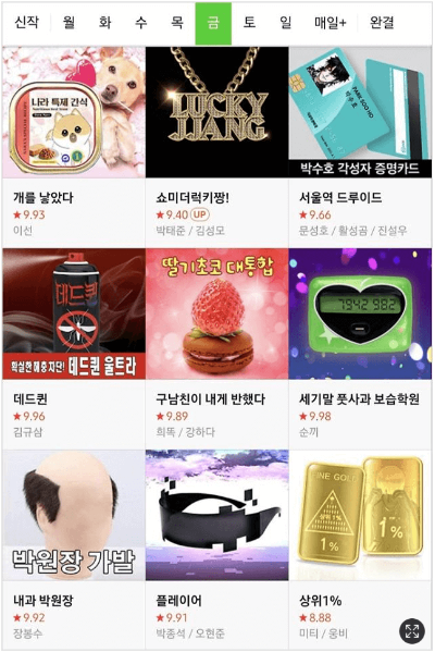 네이버웹툰 2022년 만우절 썸네일 이벤트 - THE FAKE SHOP