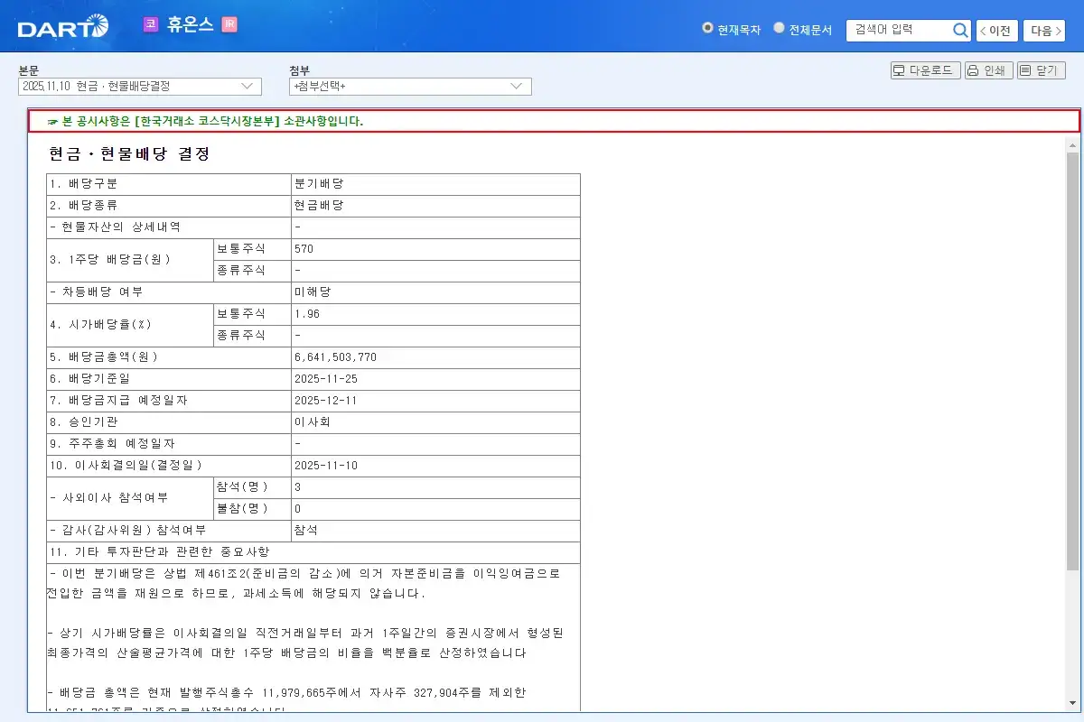 배당 공시 요약