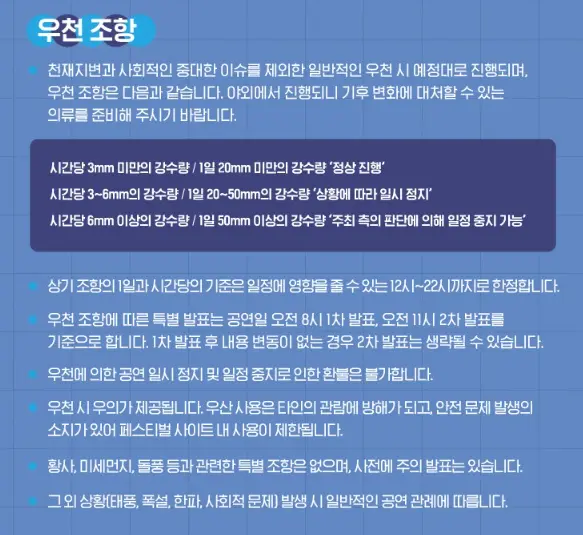 그랜드 민트 페스티벌 2024 티켓 오픈 우선입장권