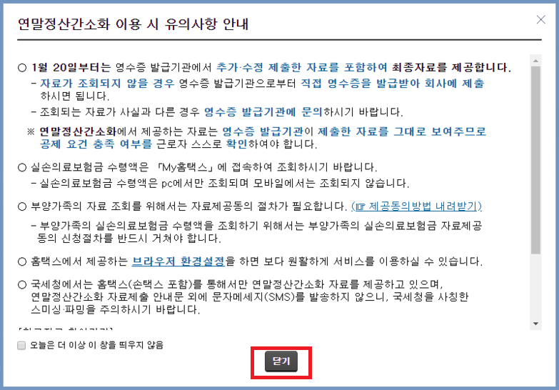 연말정산 간소화