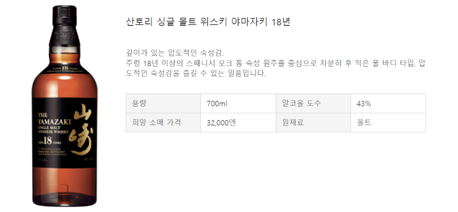 야마자키 18년 가격