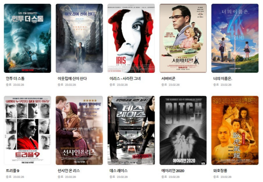 넷플릭스 영화 추천