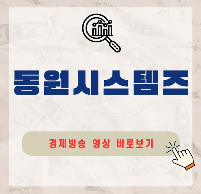 동원시스템즈