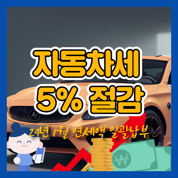 자동차세