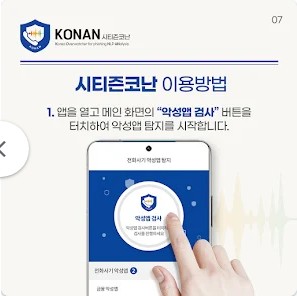 시티즌 코난 앱 설치방법