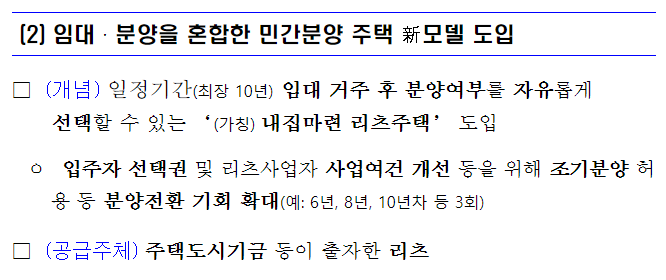 내집마련리츠 개요