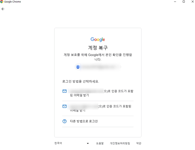 구글-계정-비밀번호-찾기
