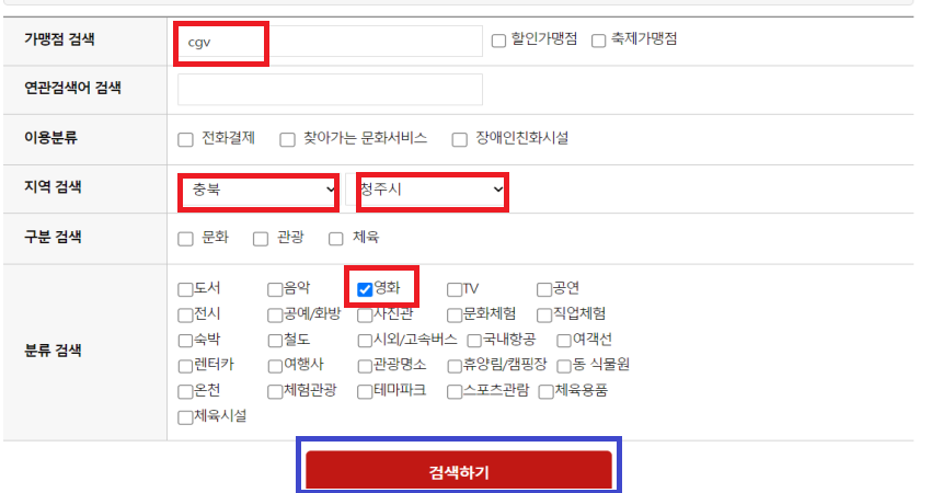 문화누리카드 오프라인 가맹점