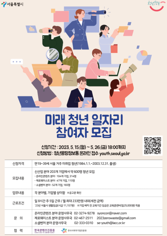 미래청년일자리사업참여자모집-공고문