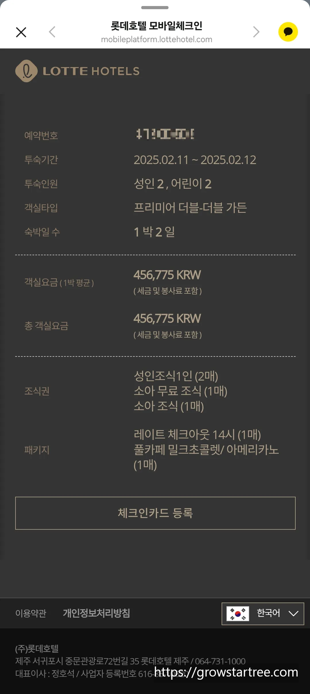 롯데호텔 제주 예약