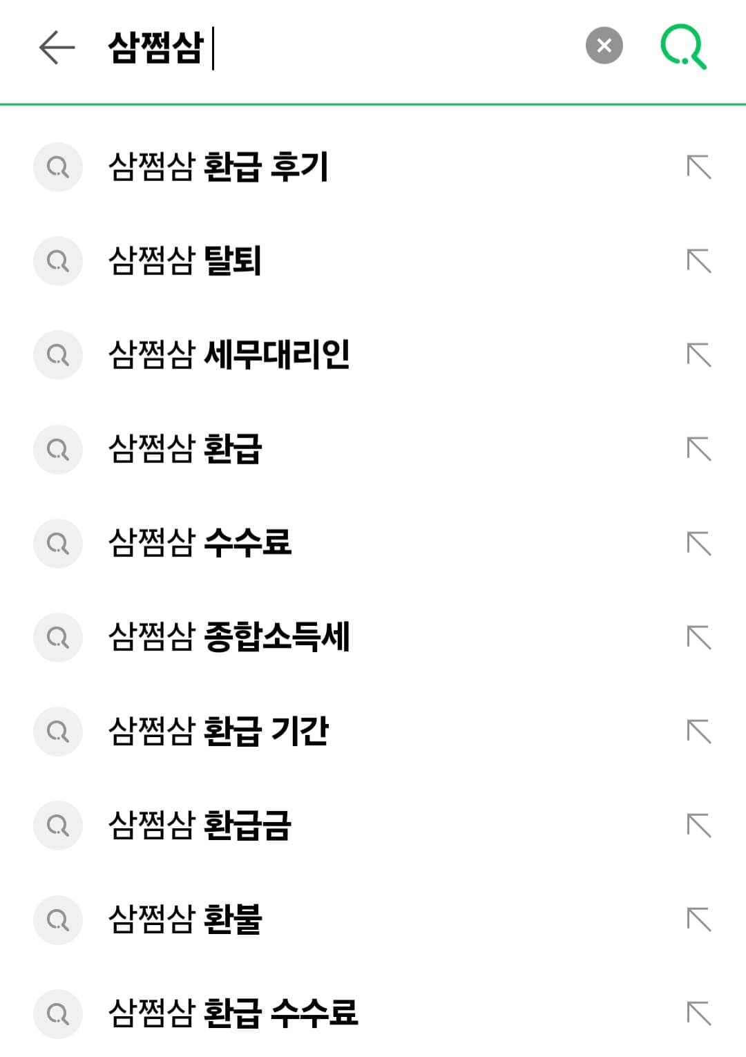 삼쩜삼 세무대리인 해지 관련 사진8