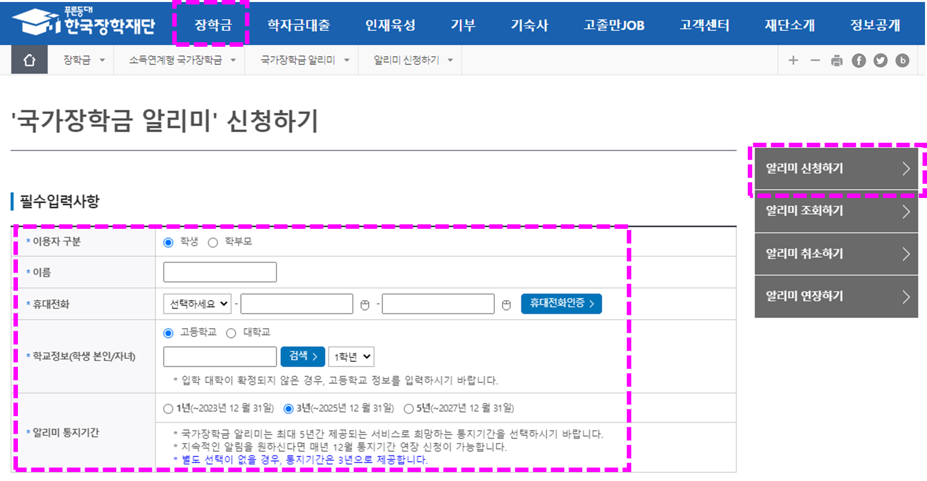 국가장학금 알리미신청