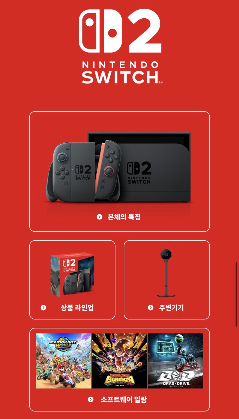 닌텐도스위치2 사전예약 방법 총정리!