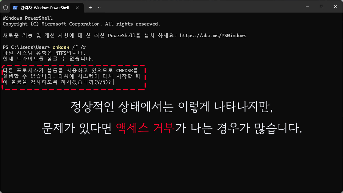 chkdsk 명령어