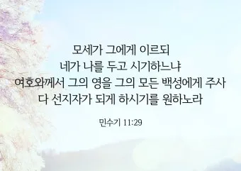 이스라엘 백성 불만 민수기 11장_5