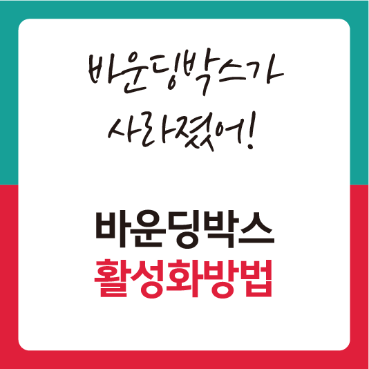 바운딩박스