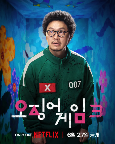 오징어게임 시즌3 몇부작 개봉일 공개시간 시즌2 줄거리 넷플릭스 오겜3 5