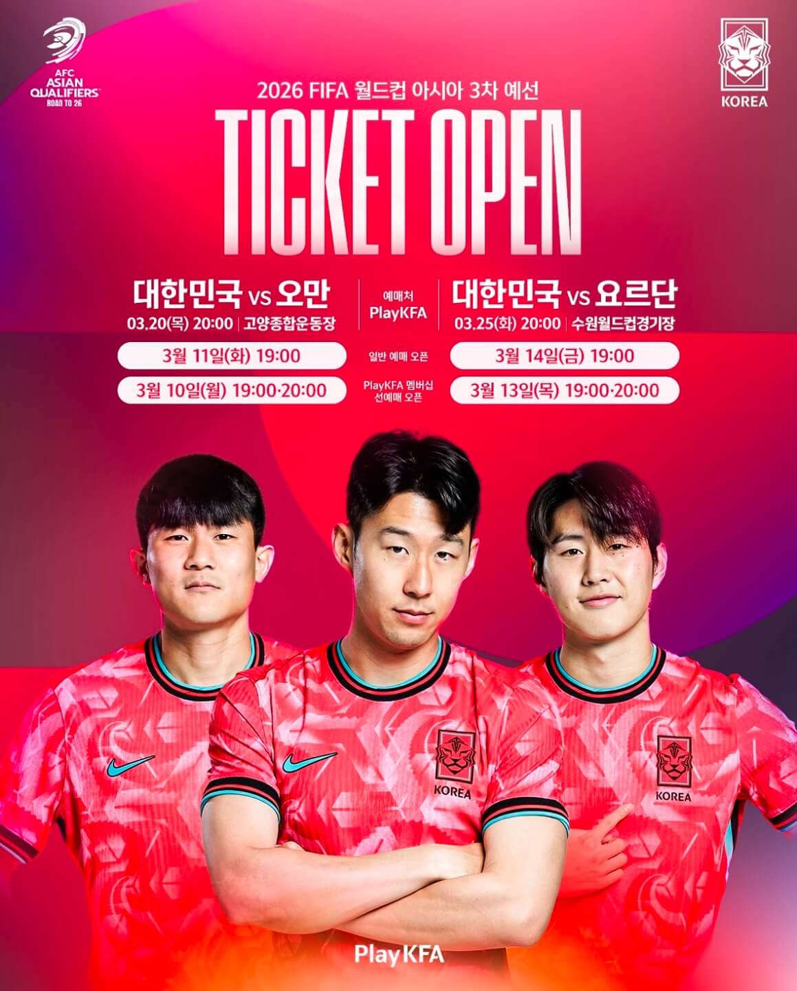 대한민국 요르단 예매