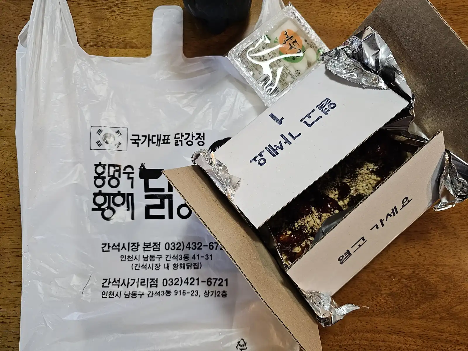 인천3대 닭강정 황해닭강정 포장모습