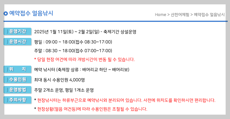 화천 산천어 축제 예약 방법 2025년 3분 정리