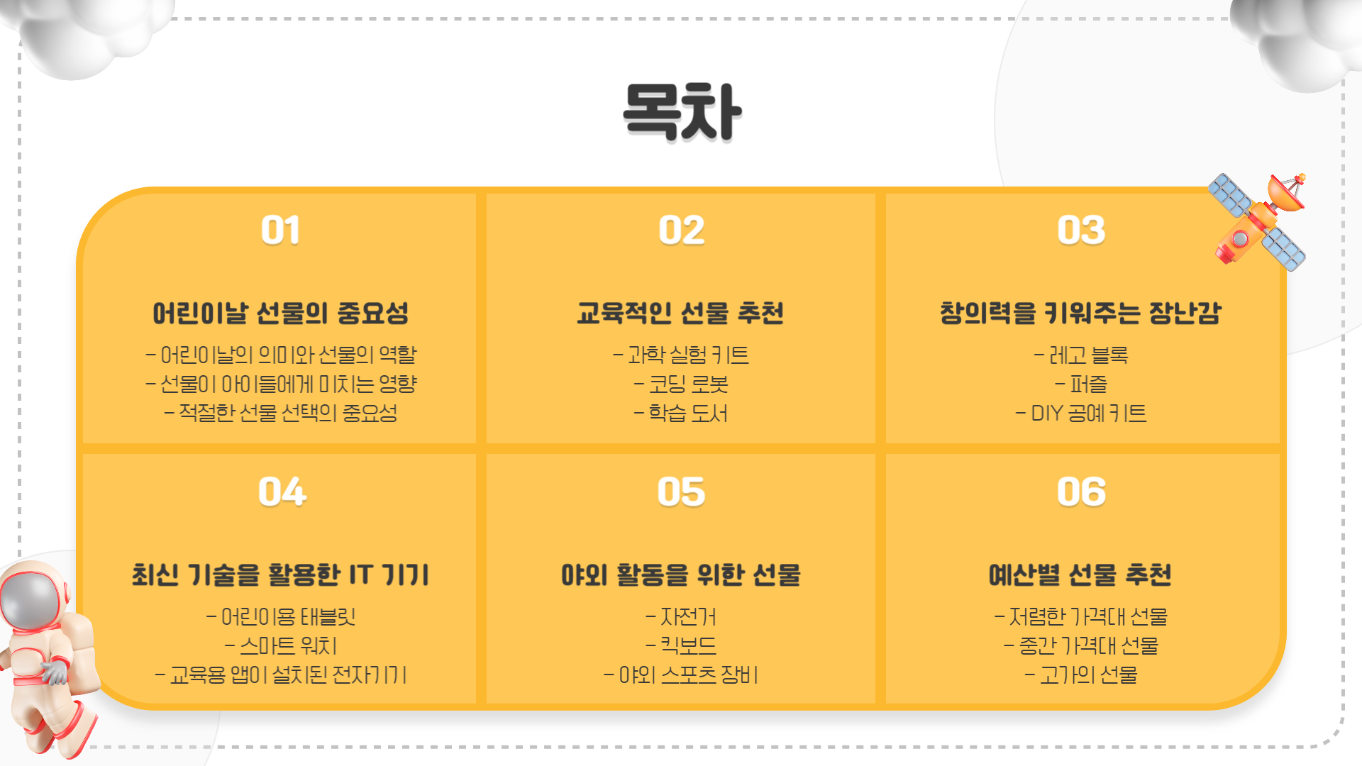 어린이날 꼭 사야 할 선물 리스트