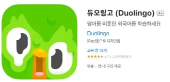 듀오링고 영어 공부 아이콘 표정 변경 방법_21