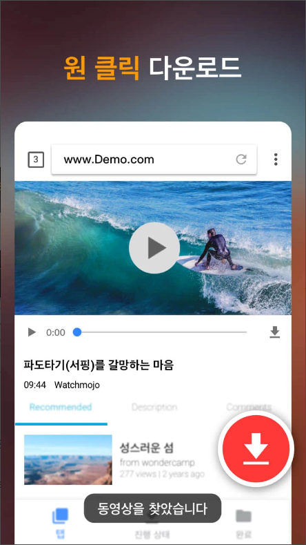 믿을 수 있는 동영상 다운로더 앱, 4K 비디오 다운로드 지원