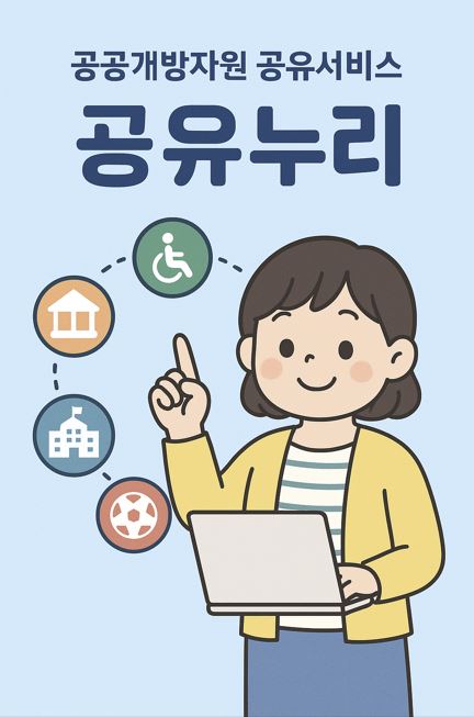 전국 공공시설, 네이버·카카오로 예약 끝!