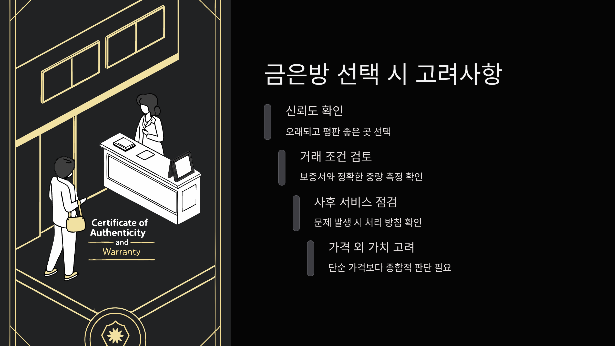 금은방-선택