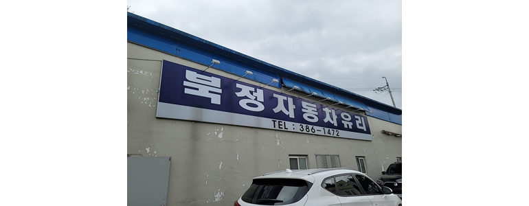 양산시 자동차유리
