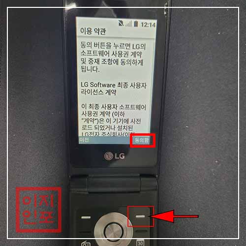 LG 폴더폰 설정 메뉴를 통한 초기화