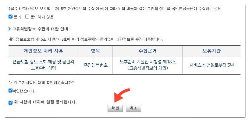 개인정보-수집-이용-동의